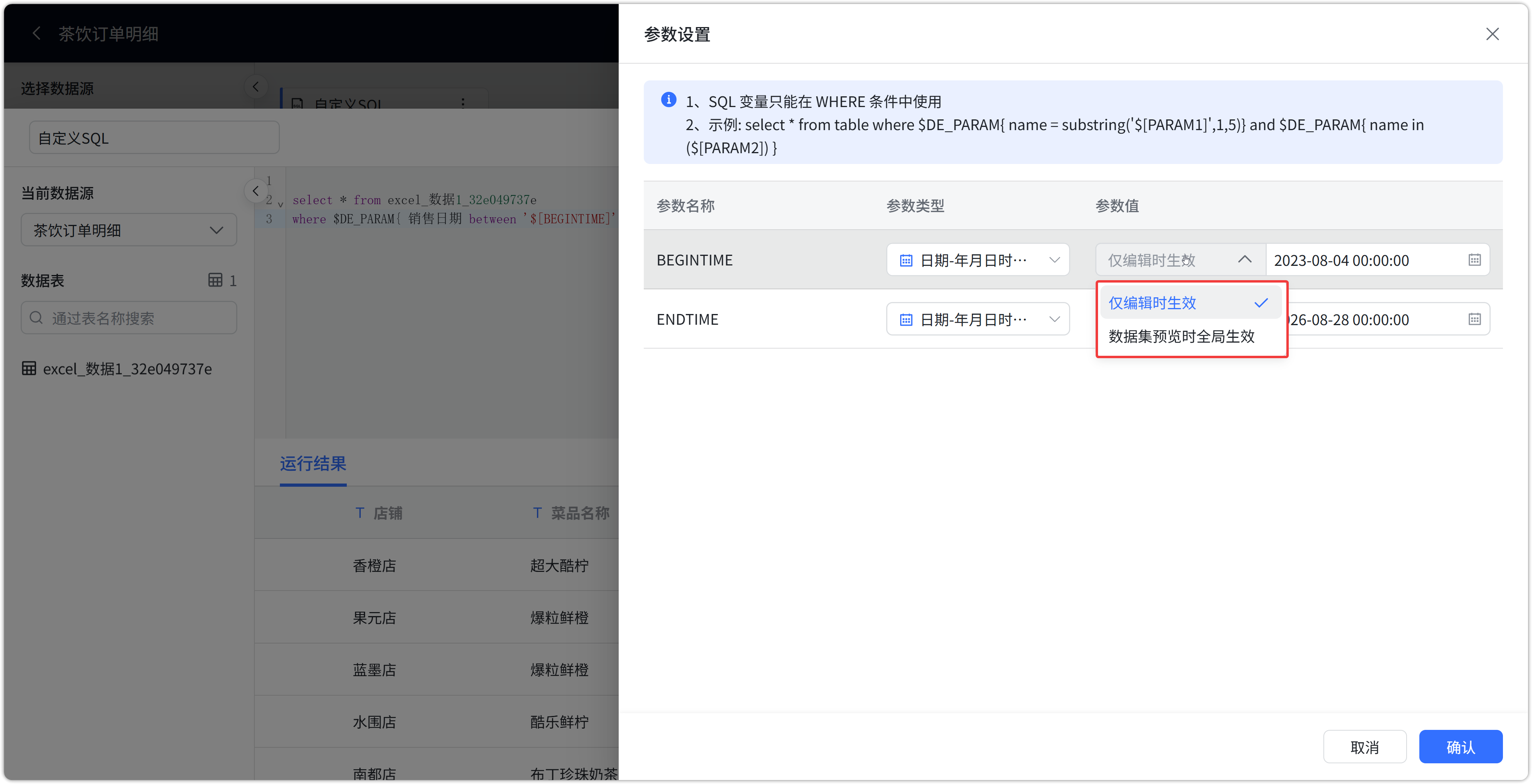 SQL参数生效模式